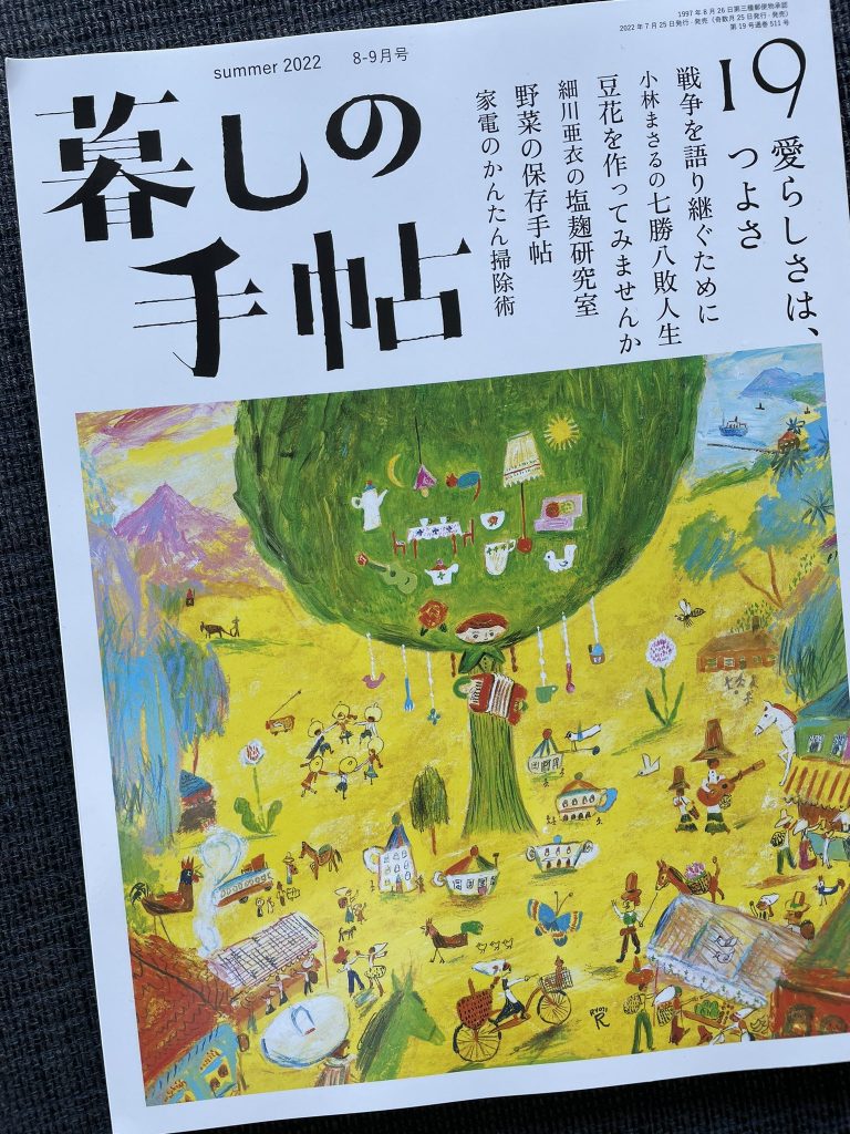 暮しの手帖社】7月25日(月)発売「暮しの手帖」気づきをくれた漫画たち で高野文子さんの「黄色い本」を紹介しております。 - Mari Yamazaki