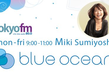 東京FM 9月15日(木) 午前9時～【Blue Ocean】に、ゲスト出演します！