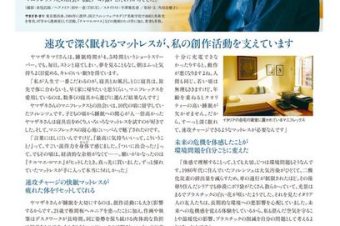 【朝日新聞・ボンマルシェ】“快眠研究部” vol.2 人はみな眠る…… 「睡眠は、人間のもっとも基本的で大切な行動です」［前編］公開されました！