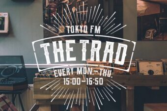 【ラジオ】TOKYO FM 11月14日（火）15時～16時50分【THE TRAD】に、出演します！
