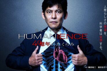 【NHK BSP 4K】5月11日(土) 午後9時〜午後10時【ヒューマニエンス】「おいしさ」ヒト進化のスイッチ に、出演します！