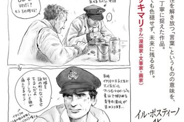 【映画】11月8日(金)公開「イル・ポスティーノ４Kデジタル・リマスター版」に、イラストとコメントを寄せました！