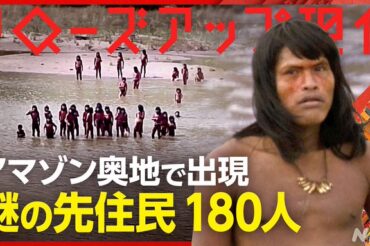 【NHK総合・BS】1月8日(水)9日(木)「クローズアップ現代」アマゾンで10年ぶり出現未知の人々“イゾラド” に、出演します！