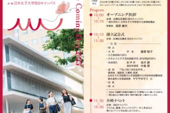 【日本女子大学】4月19日(土) 第44回 ホームカミングデーにて、講演「『食』で拓く新たな世界。」に登壇します！