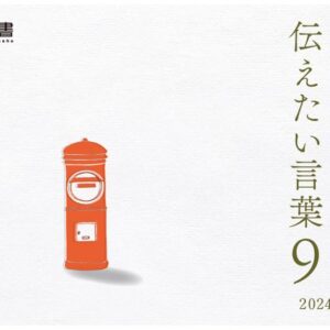 「今は亡きあの人へ伝えたい言葉9」