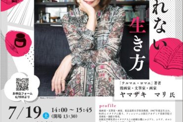 【網走市民大学第2講座】7月19日(土)午後2時～午後3時45分「とらわれない生き方」をテーマに講演します！