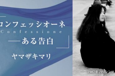 【新潮社】考える人「コンフェッシオーネーーある告白」1.「全ての道」が通じる場所へ が、公開されました！