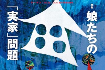 【文春オンライン】イタリア人夫は14歳年下、新婚時代から「別居婚」…ヤマザキマリ（58）が明かす、“夫との出会い”と“家族の遍歴”《別居婚の何が悪い？》が、公開されました！