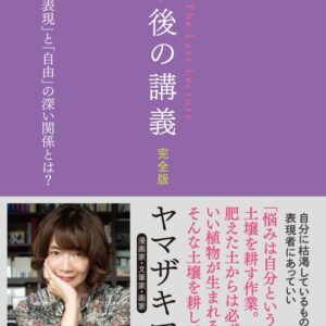 「最後の講義 完全版」