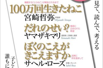 【NHK Eテレ】3月2日(月)午後10時25分～午後10時50分【100分de名著 絵本スペシャル】に、出演します！