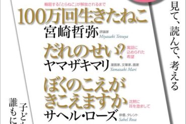 【NHK Eテレ】3月2日(月)午後10時25分～午後10時50分【100分de名著 絵本スペシャル】に、出演します！