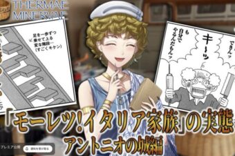 【YouTube】7月9日(木)午後8時30分～「モーレツ！イタリア家族」の実態・アントニオの城編【テルマエ・ミネルヴァ】が、プレミア公開されます！