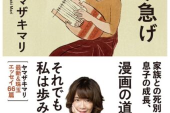 【中公新書ラクレ】9月7日(月)「ゆっくり急げ Festina Lente」が、発売されます！