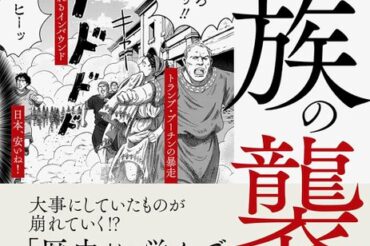 【日経BP】10月23日(金)「蛮族の襲来 ヤマザキマリが大いに語る」が、刊行されます！