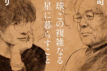 【ヤマザキマリの世界展関連イベント】12月13日(日) ヤマザキマリ×養老孟司トーク「蓋を閉められないふたり」が、開催されます！